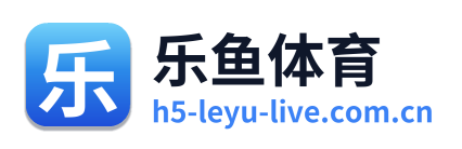 乐鱼体育